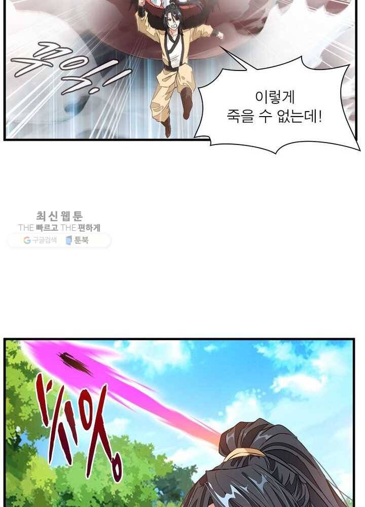 절세고존 1화 37
