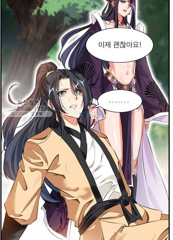 절세고존 1화 58