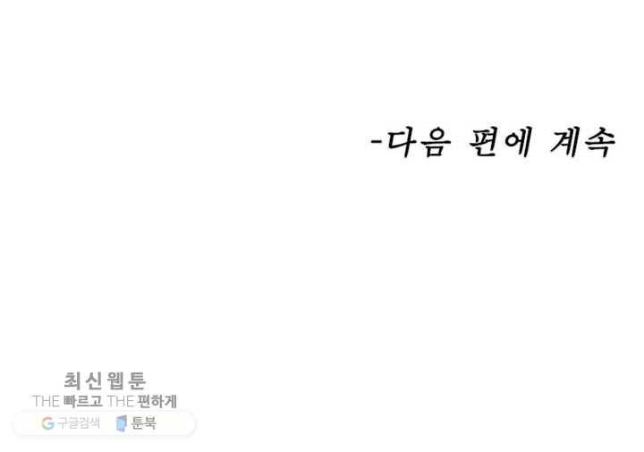 절세고존 1화 63