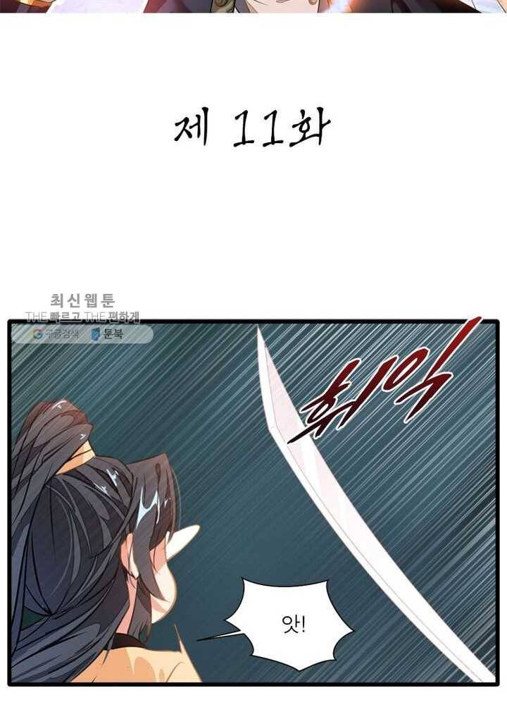 절세고존 11화 2