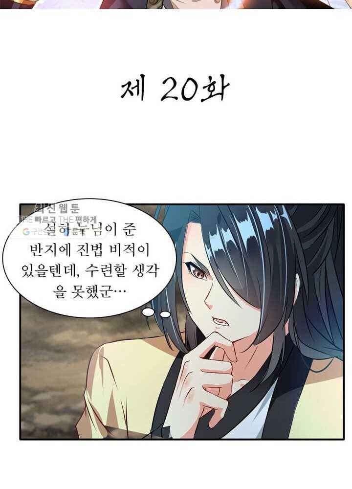 절세고존 20화 2