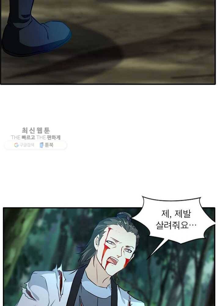 절세고존 20화 5