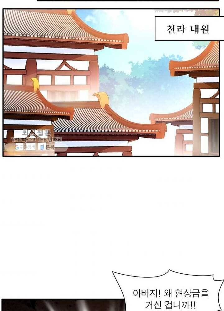 절세고존 20화 7