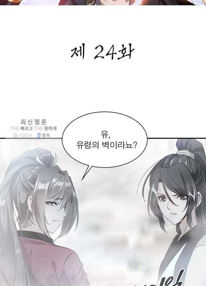 절세고존 24화 2