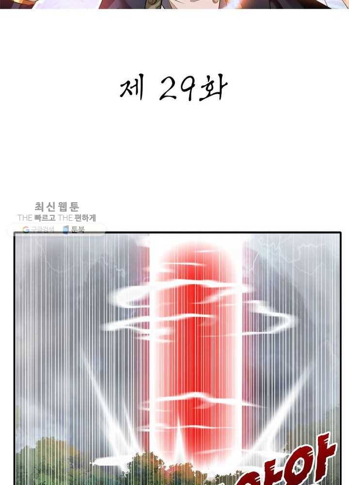 절세고존 29화 2