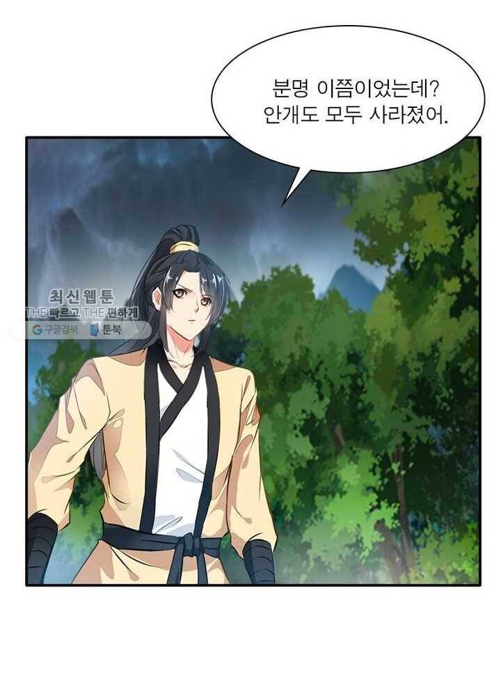절세고존 29화 5