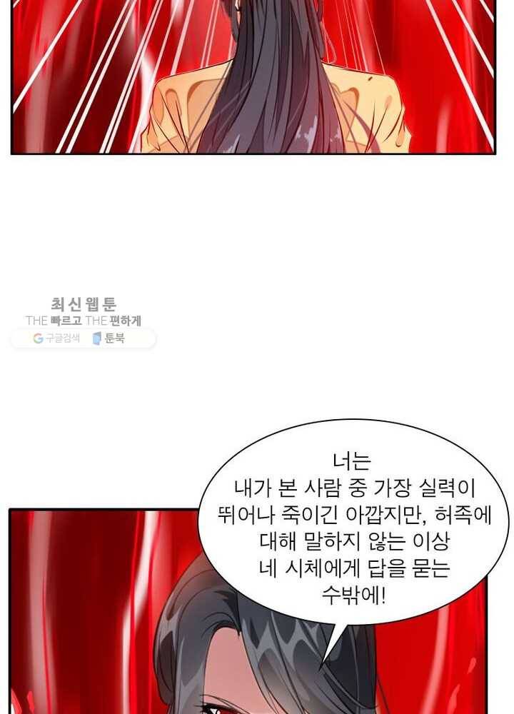 절세고존 29화 12