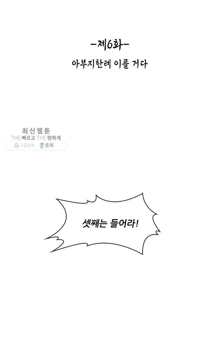 태자 전하, 한입만요 제6화 아부지한테 이를 거다 2