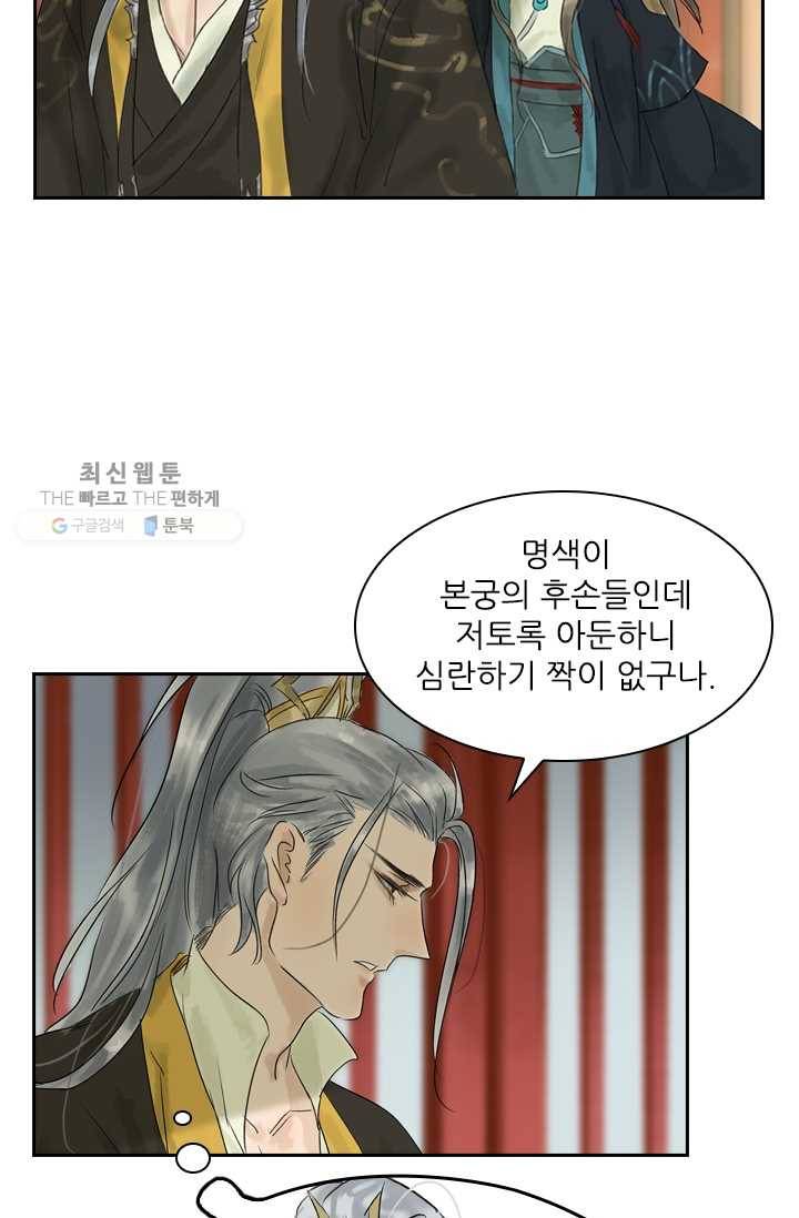 태자 전하, 한입만요 제6화 아부지한테 이를 거다 9