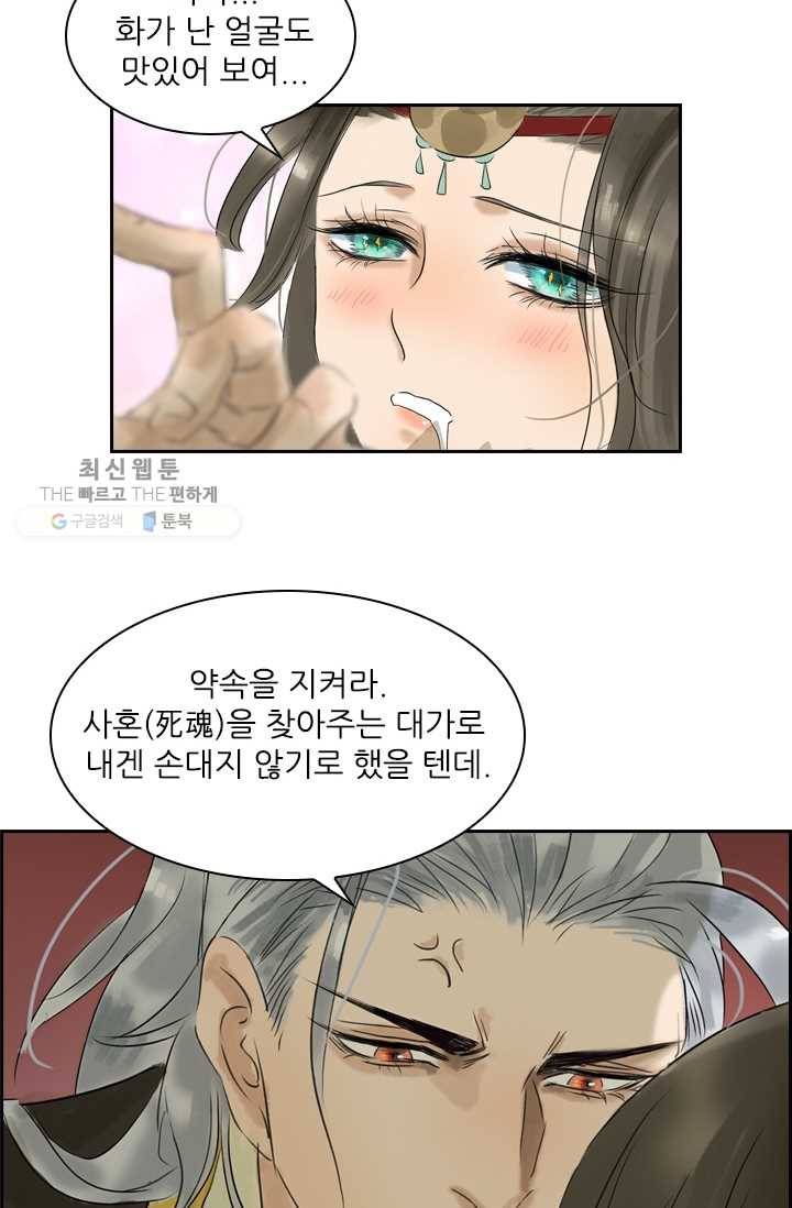 태자 전하, 한입만요 제6화 아부지한테 이를 거다 14