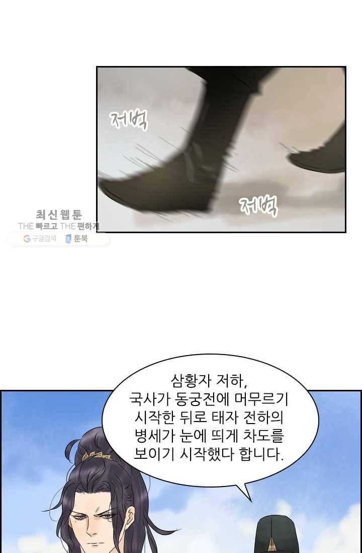 태자 전하, 한입만요 제6화 아부지한테 이를 거다 18