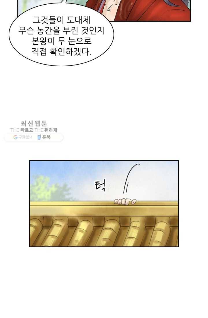 태자 전하, 한입만요 제6화 아부지한테 이를 거다 20