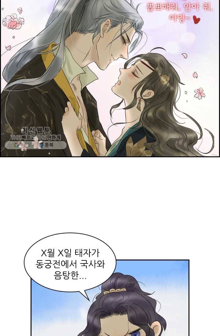 태자 전하, 한입만요 제6화 아부지한테 이를 거다 23