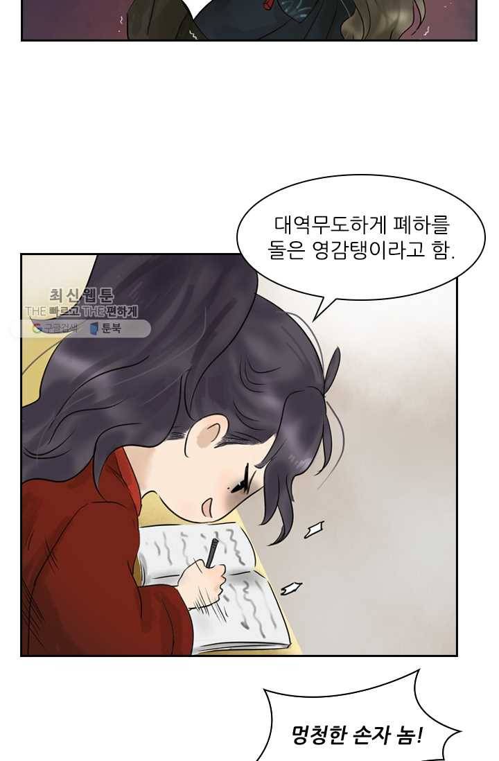 태자 전하, 한입만요 제6화 아부지한테 이를 거다 25