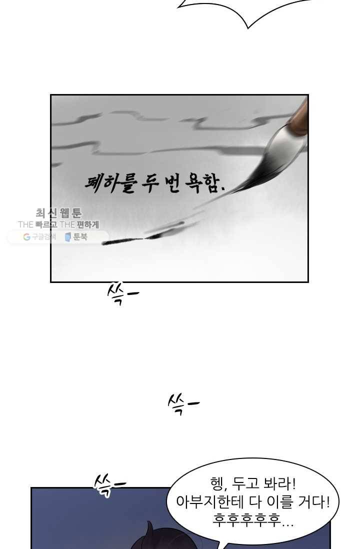 태자 전하, 한입만요 제6화 아부지한테 이를 거다 26