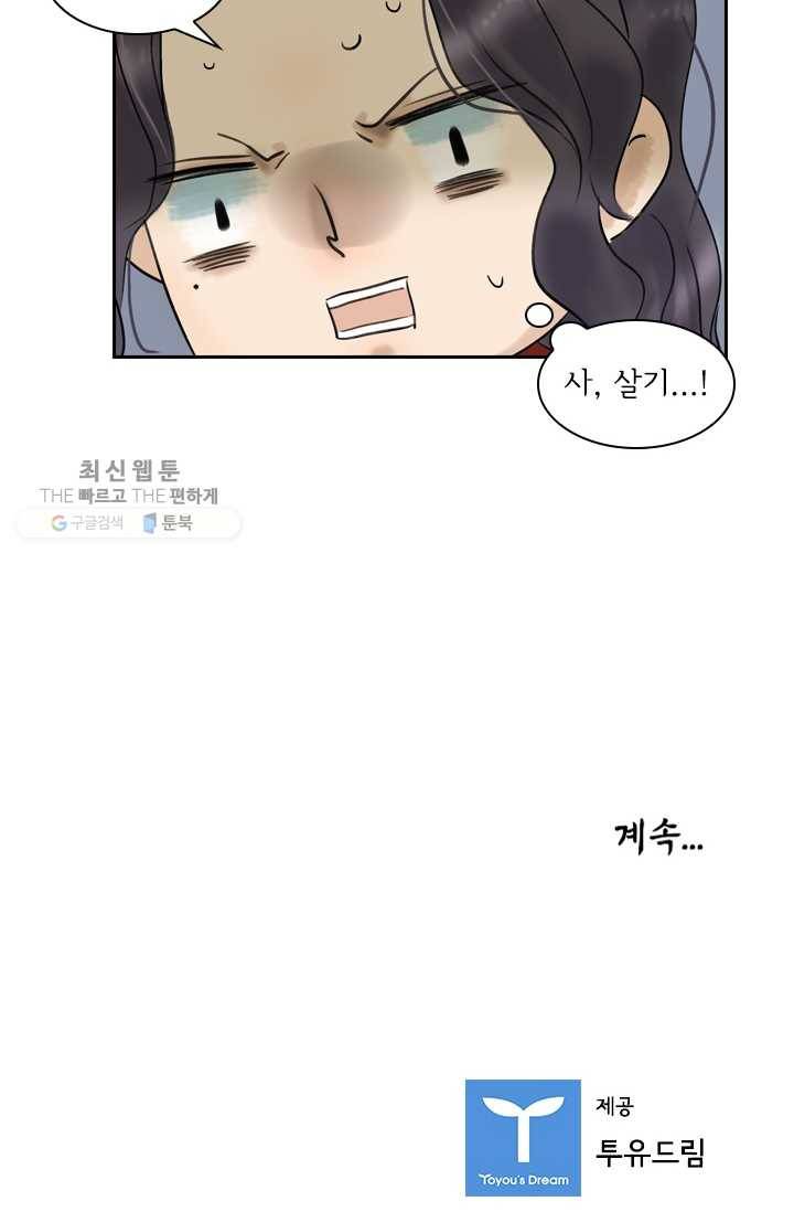 태자 전하, 한입만요 제6화 아부지한테 이를 거다 31