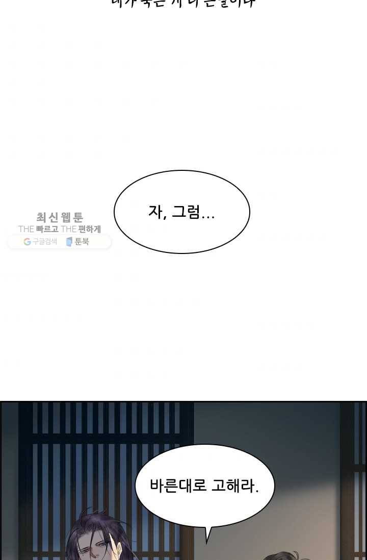 태자 전하, 한입만요 제16화 네가 죽는 게 더 큰일이다 2