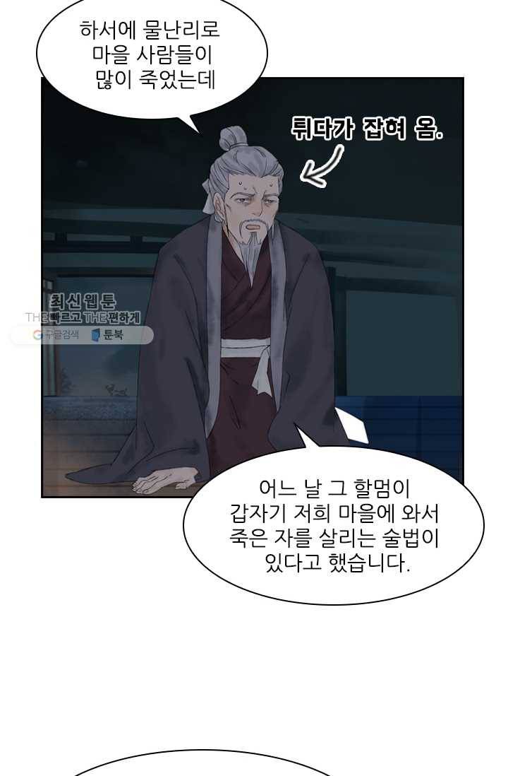 태자 전하, 한입만요 제16화 네가 죽는 게 더 큰일이다 4