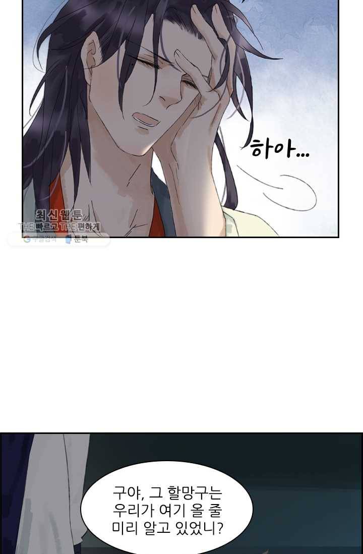 태자 전하, 한입만요 제16화 네가 죽는 게 더 큰일이다 6