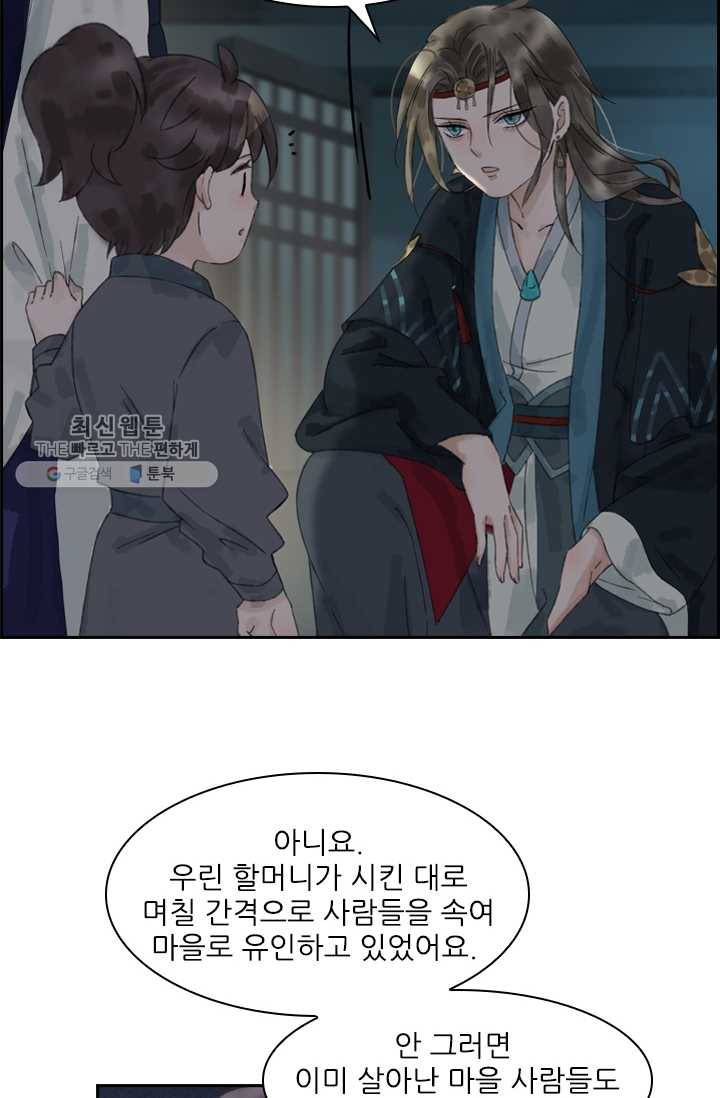 태자 전하, 한입만요 제16화 네가 죽는 게 더 큰일이다 7
