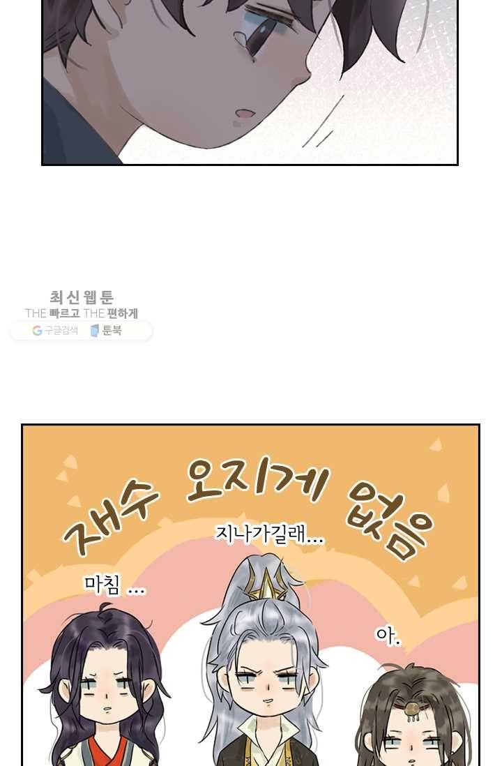 태자 전하, 한입만요 제16화 네가 죽는 게 더 큰일이다 9