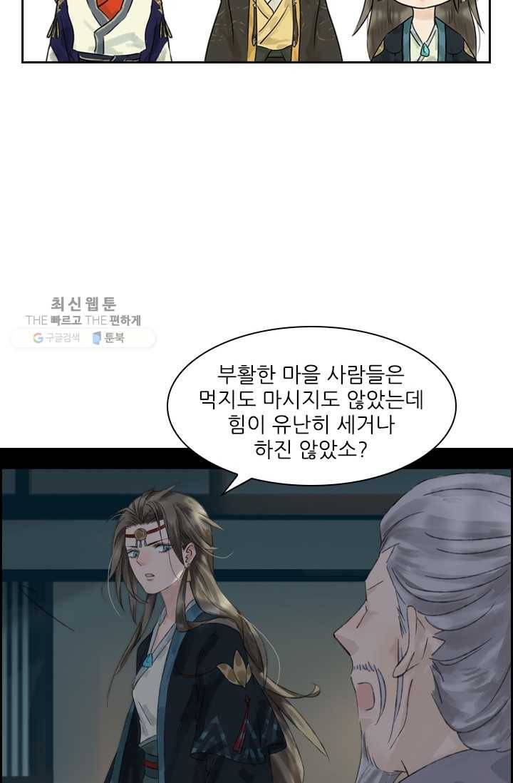 태자 전하, 한입만요 제16화 네가 죽는 게 더 큰일이다 10