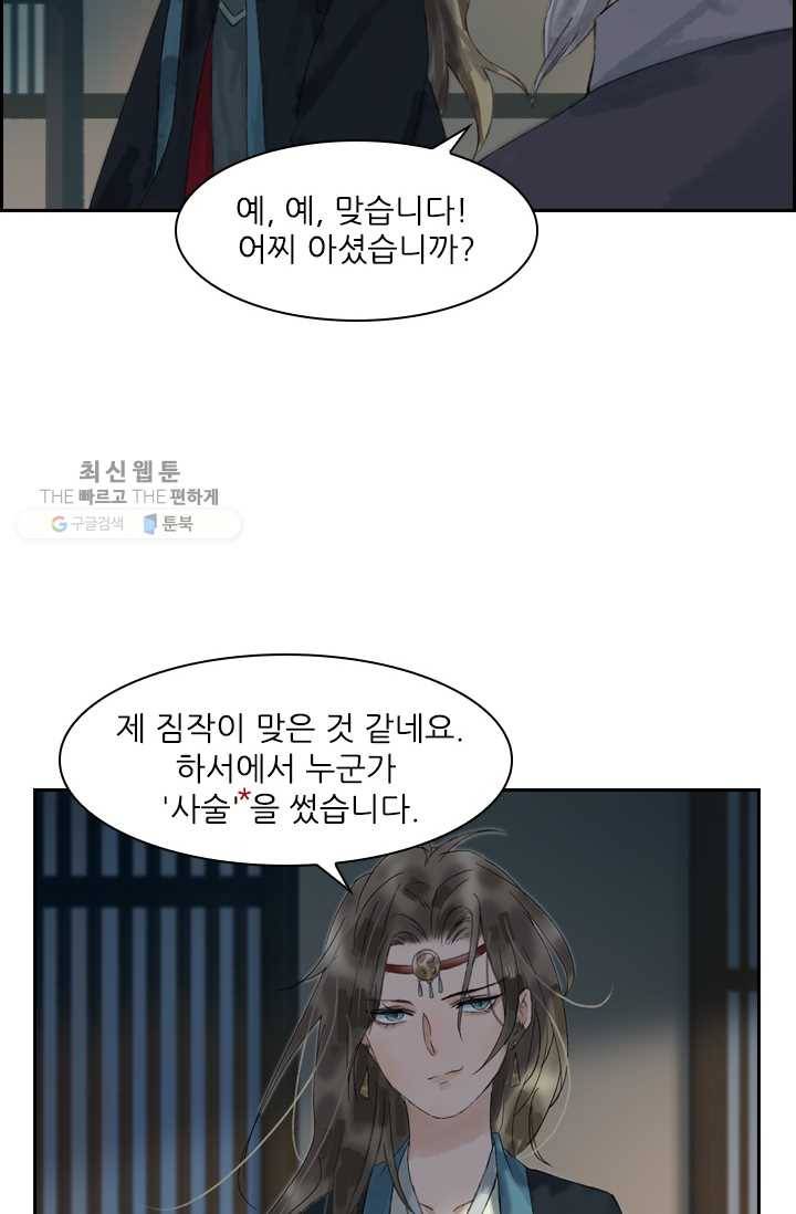 태자 전하, 한입만요 제16화 네가 죽는 게 더 큰일이다 11