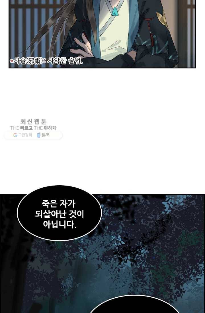태자 전하, 한입만요 제16화 네가 죽는 게 더 큰일이다 12