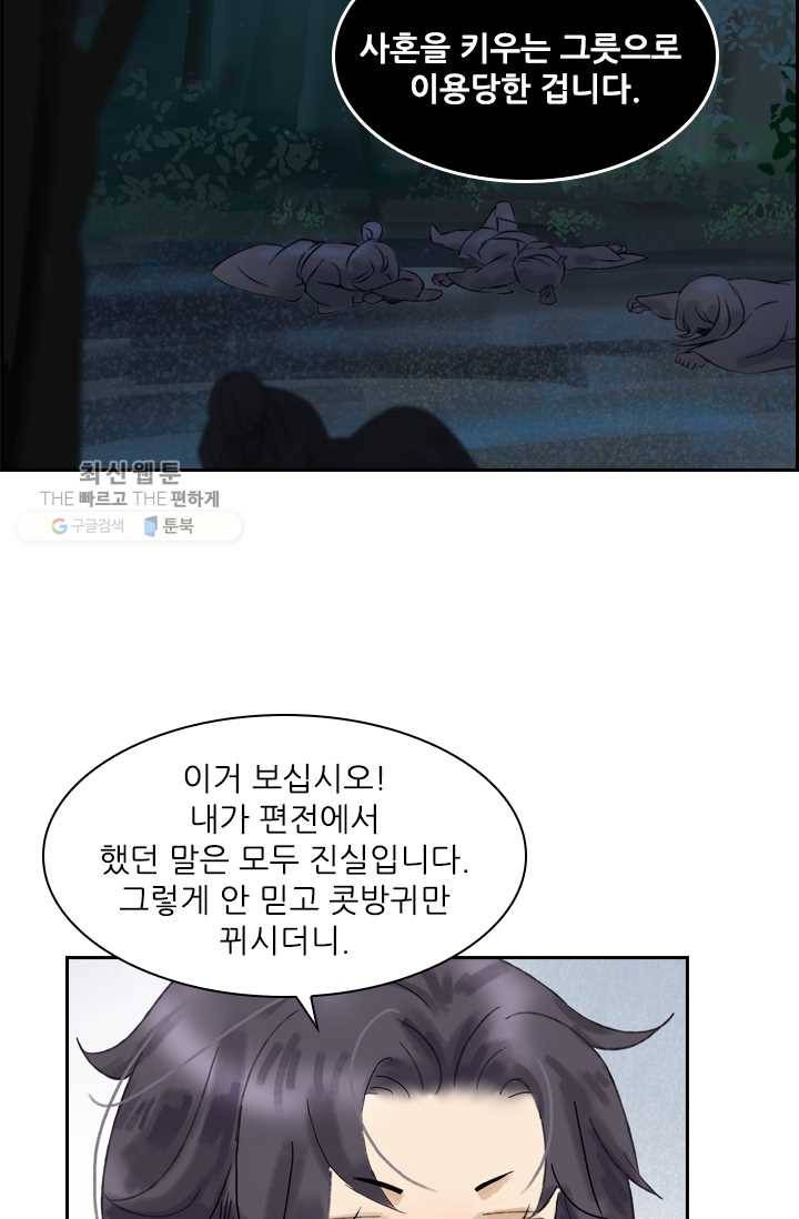 태자 전하, 한입만요 제16화 네가 죽는 게 더 큰일이다 13