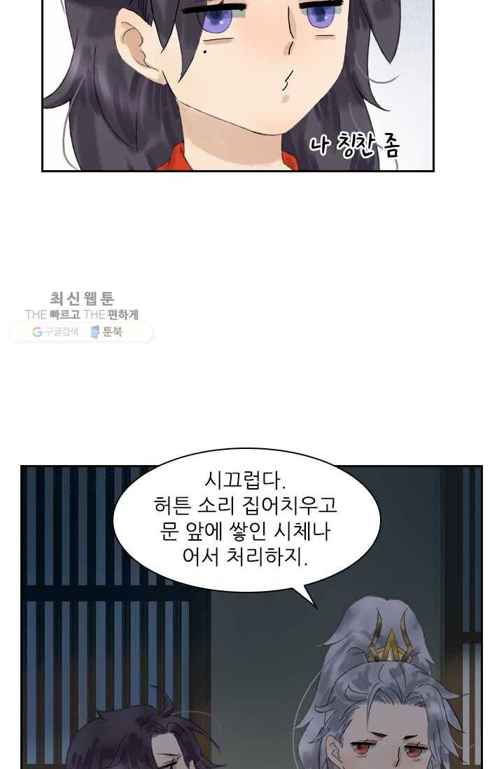 태자 전하, 한입만요 제16화 네가 죽는 게 더 큰일이다 14