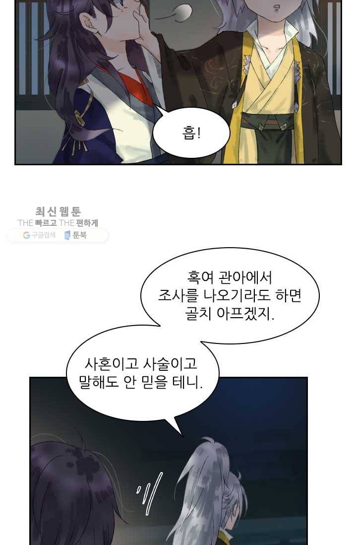 태자 전하, 한입만요 제16화 네가 죽는 게 더 큰일이다 15