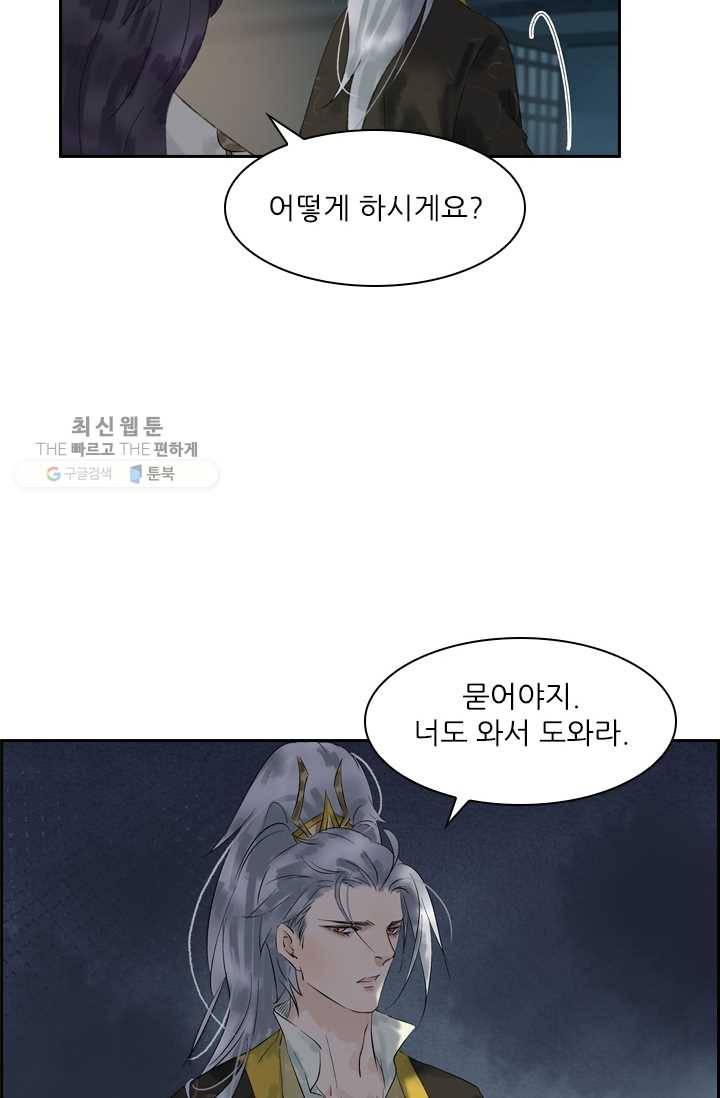 태자 전하, 한입만요 제16화 네가 죽는 게 더 큰일이다 16