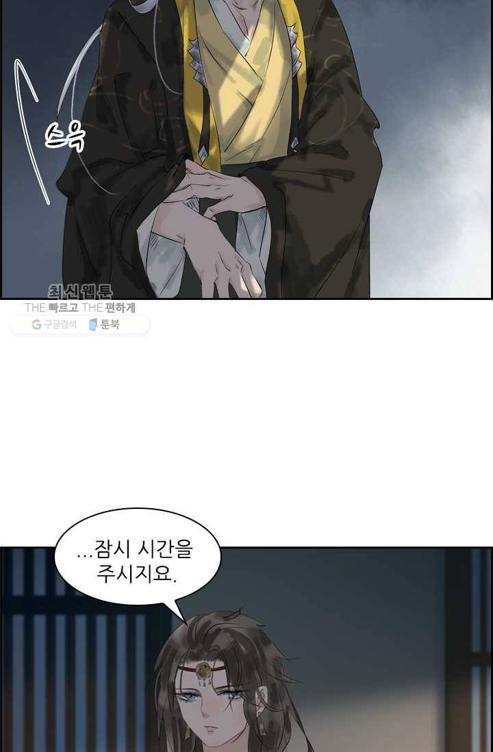 태자 전하, 한입만요 제16화 네가 죽는 게 더 큰일이다 17