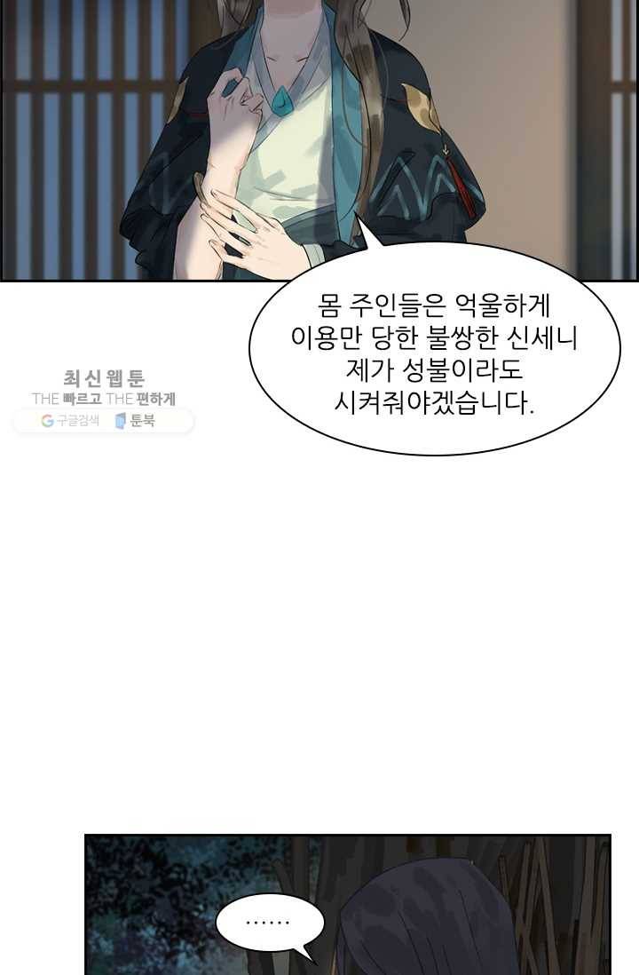 태자 전하, 한입만요 제16화 네가 죽는 게 더 큰일이다 18
