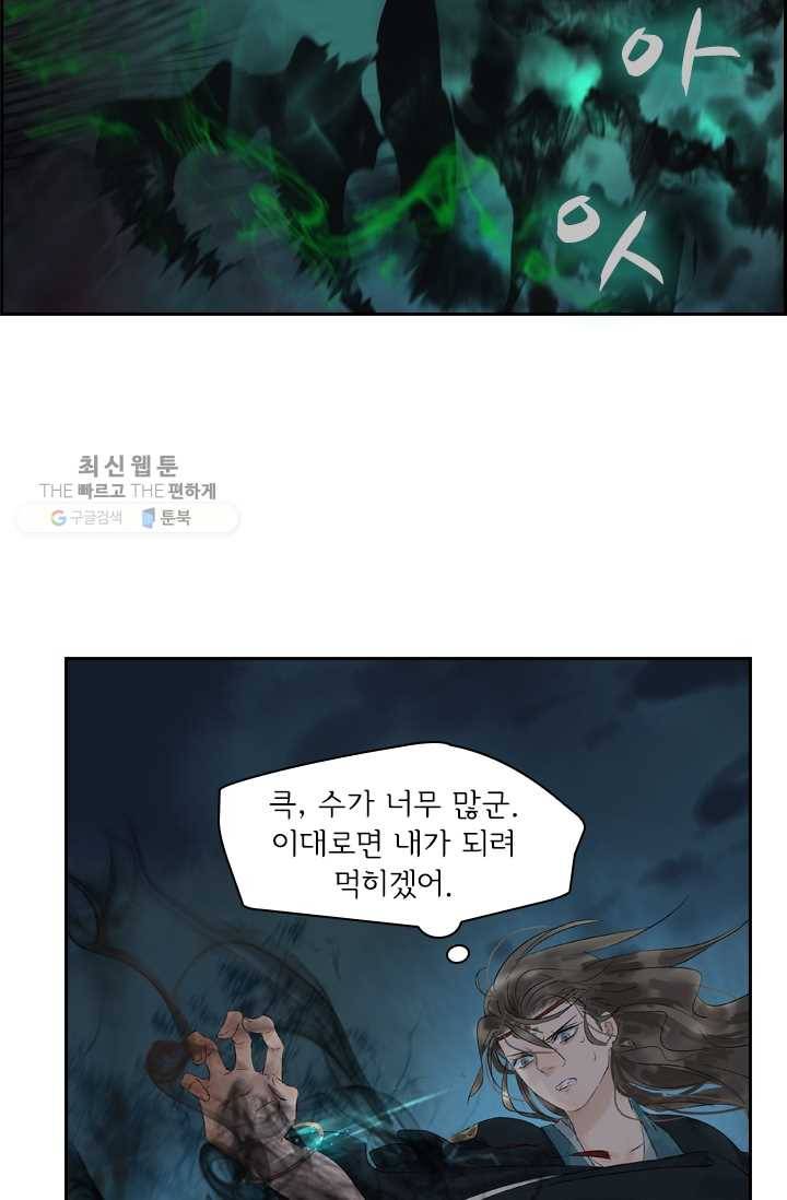 태자 전하, 한입만요 제16화 네가 죽는 게 더 큰일이다 21