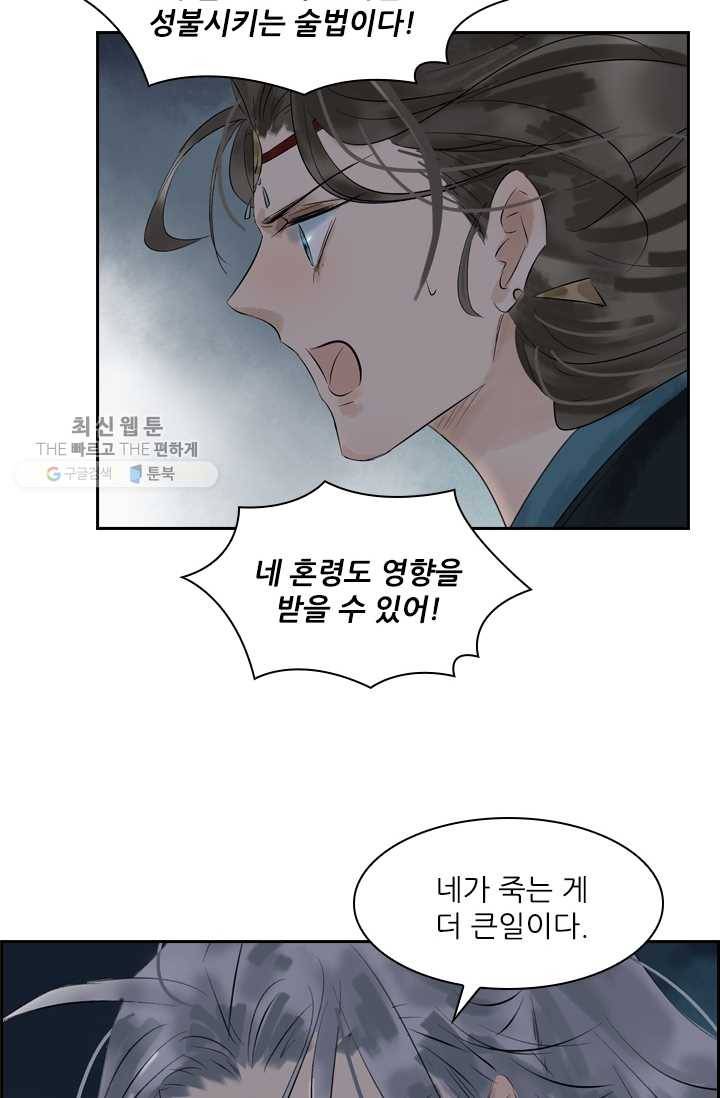 태자 전하, 한입만요 제16화 네가 죽는 게 더 큰일이다 24