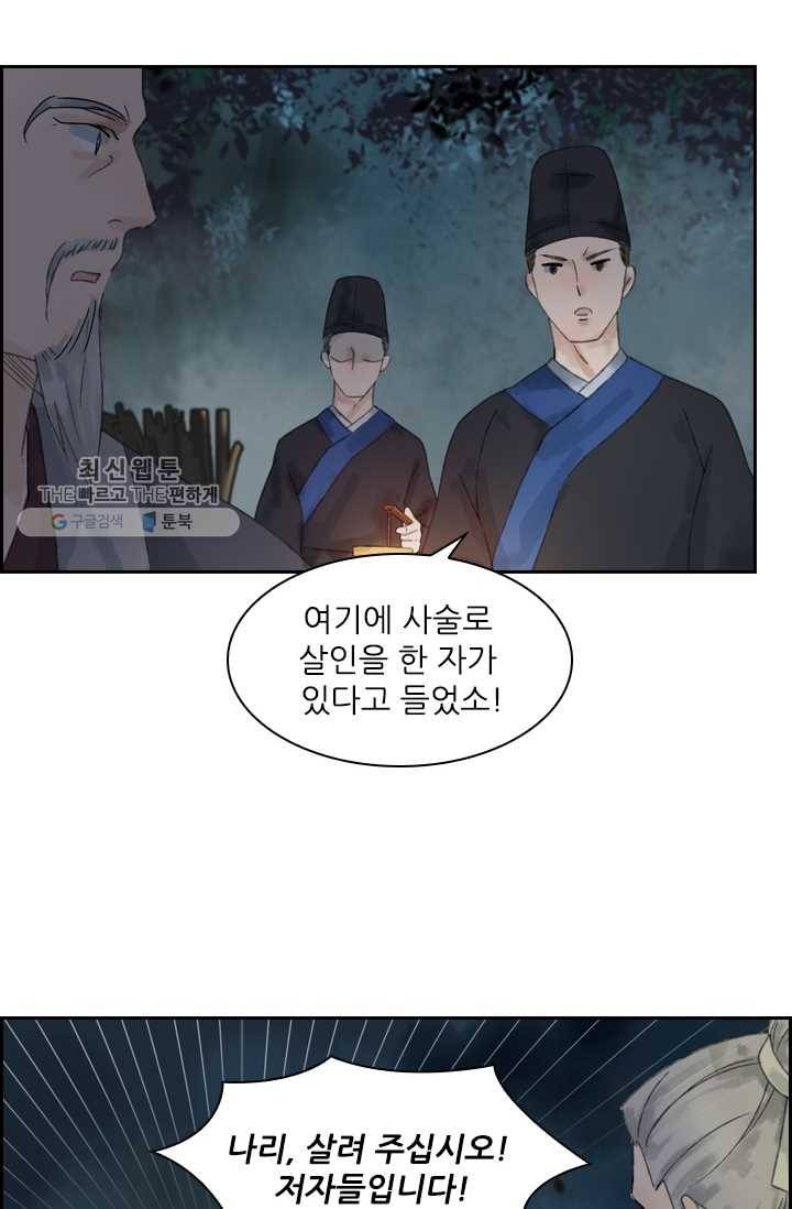 태자 전하, 한입만요 제16화 네가 죽는 게 더 큰일이다 30