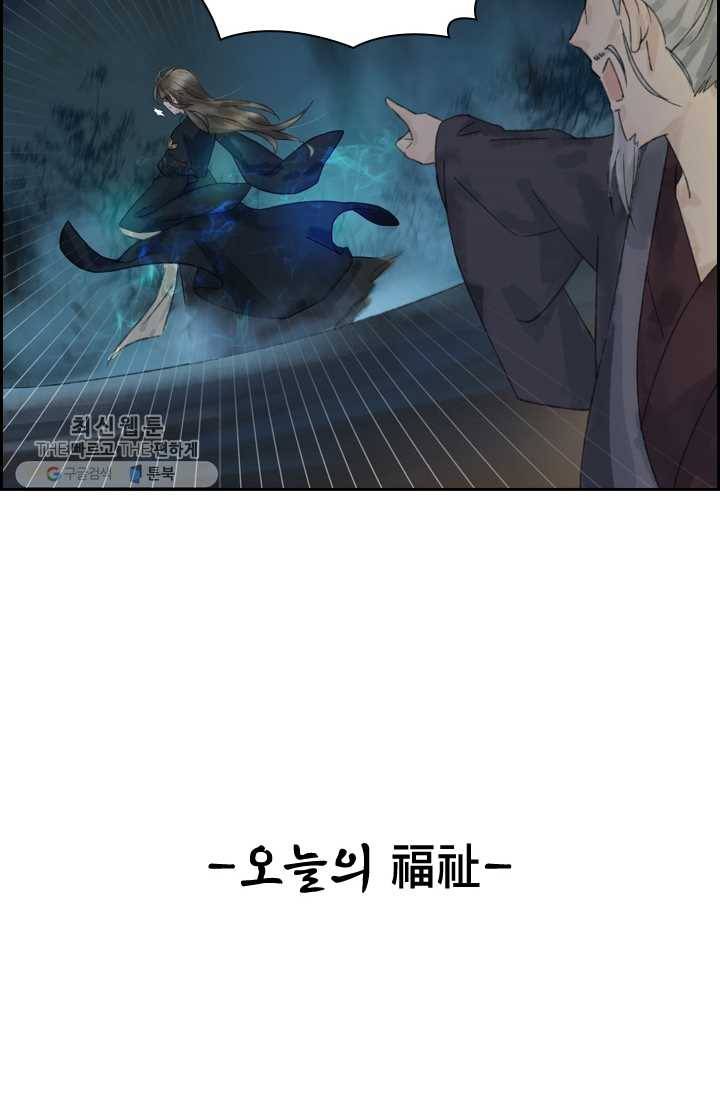 태자 전하, 한입만요 제16화 네가 죽는 게 더 큰일이다 31