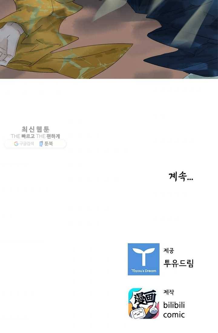 태자 전하, 한입만요 제16화 네가 죽는 게 더 큰일이다 33