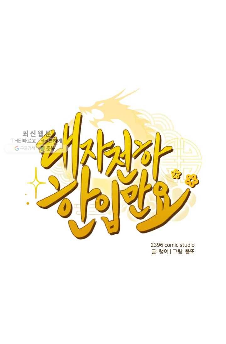 태자 전하, 한입만요 제26화 간만에 멋진 삼돌이 1