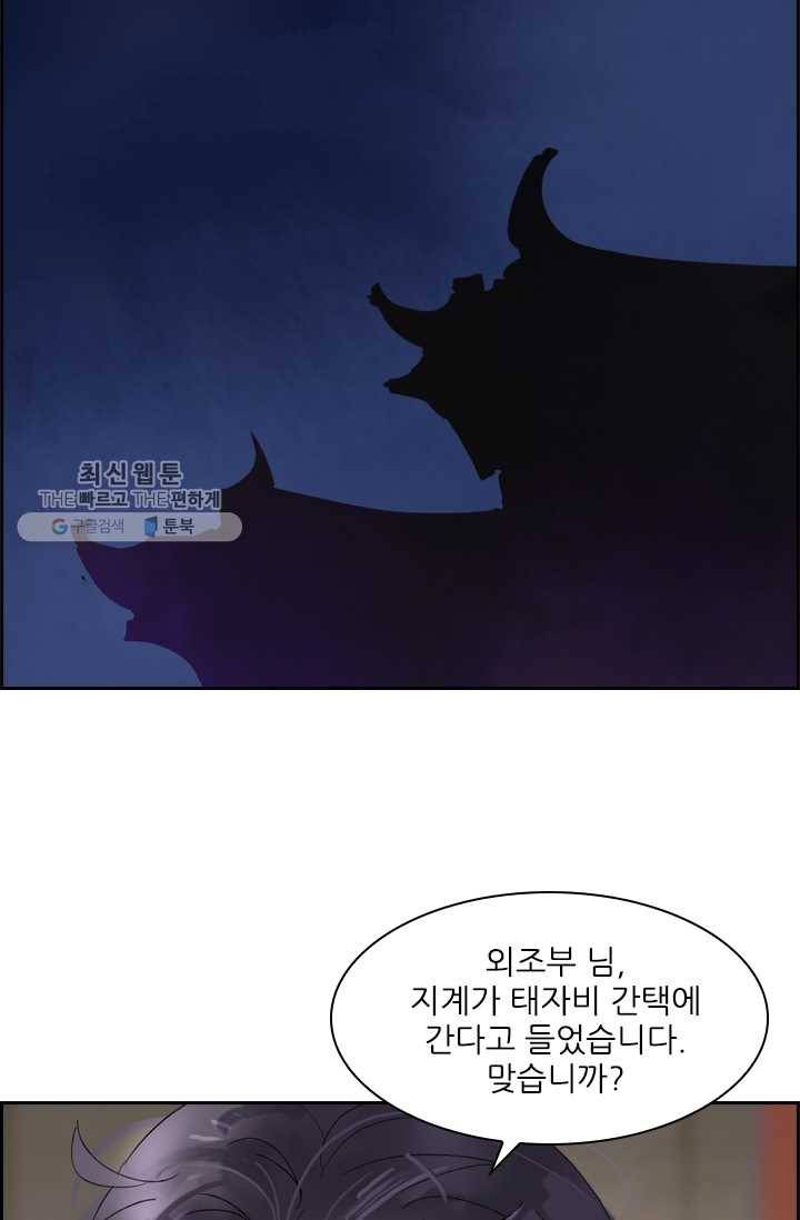 태자 전하, 한입만요 제26화 간만에 멋진 삼돌이 13