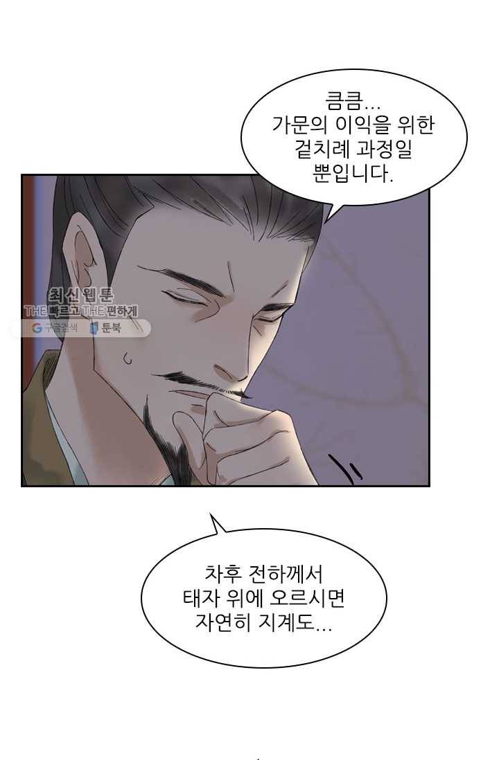 태자 전하, 한입만요 제26화 간만에 멋진 삼돌이 15