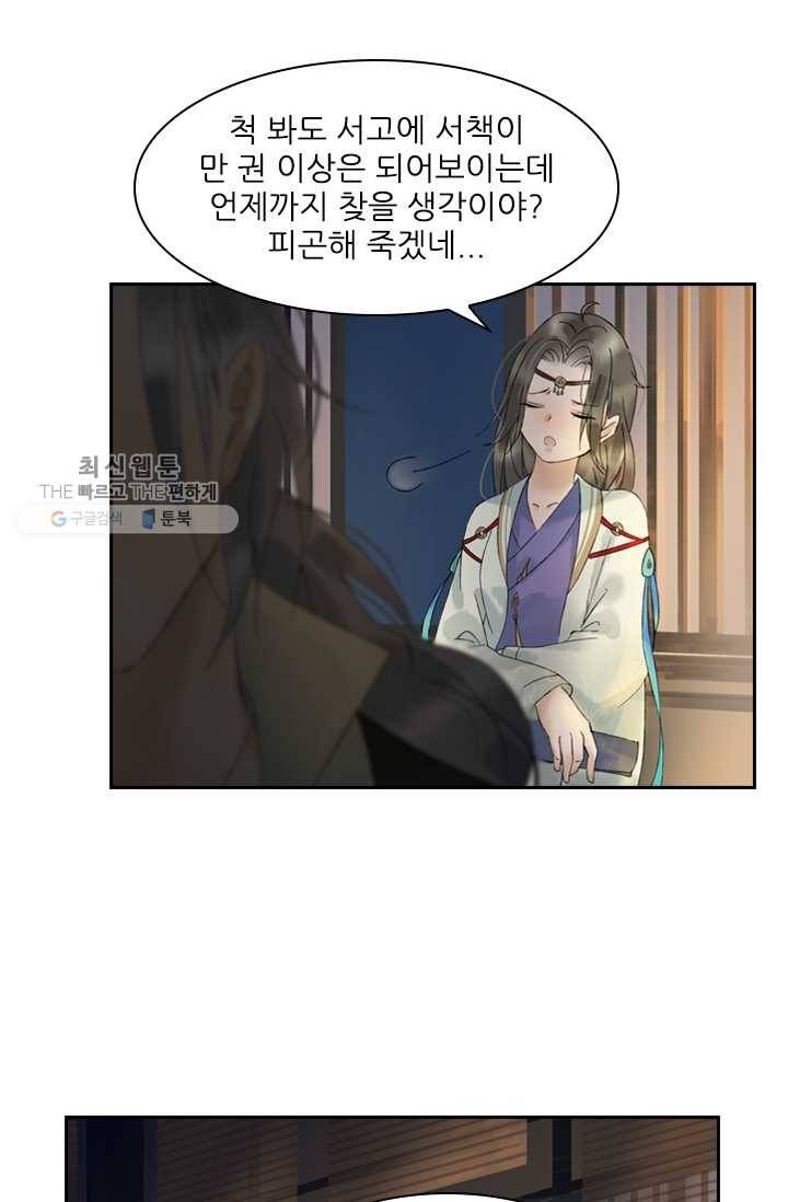 태자 전하, 한입만요 제26화 간만에 멋진 삼돌이 20