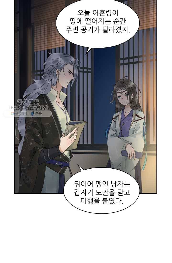 태자 전하, 한입만요 제26화 간만에 멋진 삼돌이 21