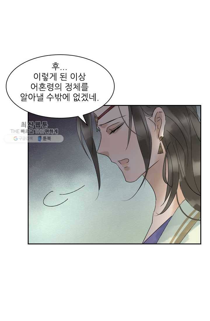 태자 전하, 한입만요 제26화 간만에 멋진 삼돌이 23