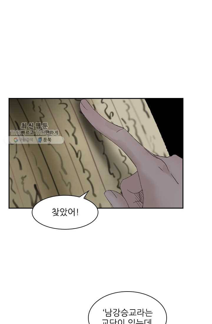 태자 전하, 한입만요 제26화 간만에 멋진 삼돌이 24