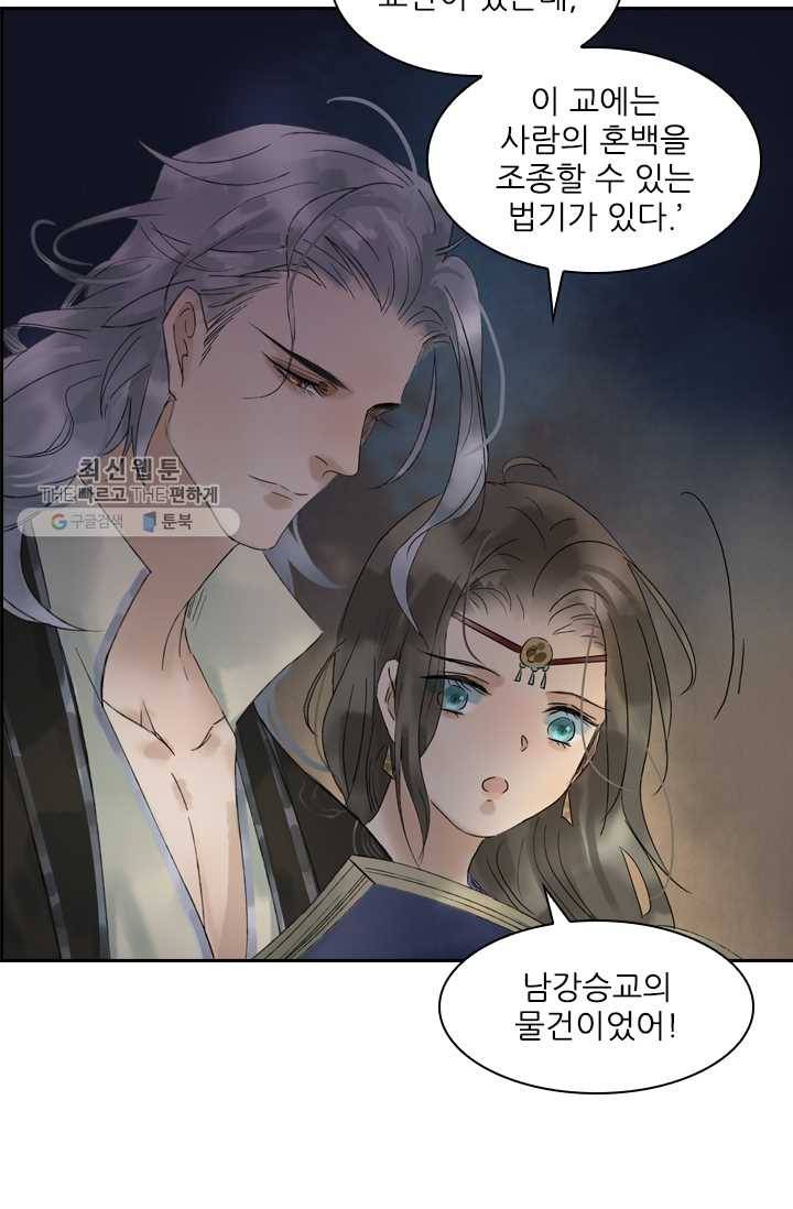 태자 전하, 한입만요 제26화 간만에 멋진 삼돌이 25