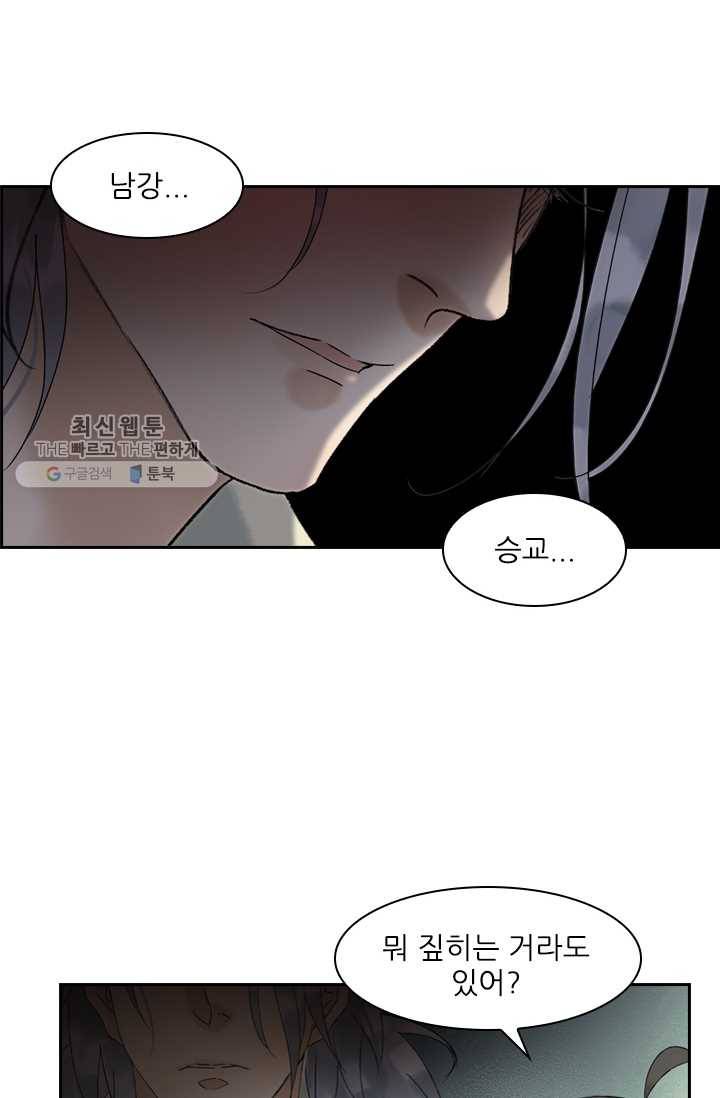 태자 전하, 한입만요 제26화 간만에 멋진 삼돌이 26