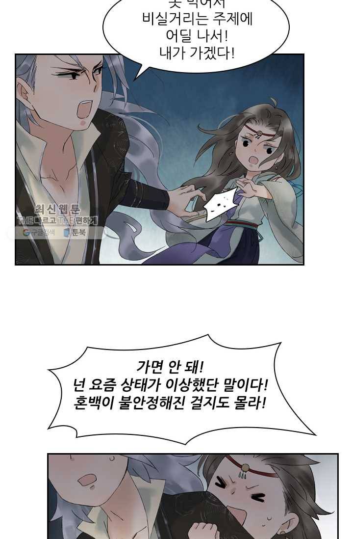 태자 전하, 한입만요 제26화 간만에 멋진 삼돌이 35