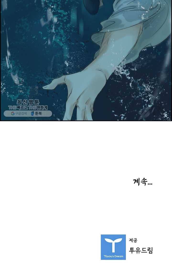 태자 전하, 한입만요 제26화 간만에 멋진 삼돌이 38